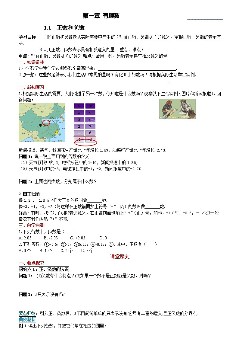 人教版七年级上册数学学案（无答案，90页）第1页