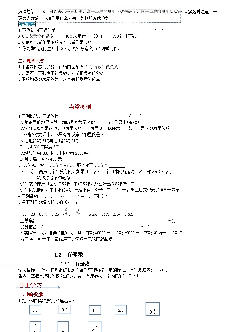 人教版七年级上册数学学案（无答案，90页）第3页