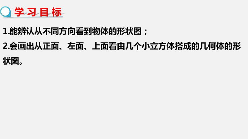 1.4从三个方向看物体的形状--2022-2023学年北师大版七年级数学上册同步课件第3页