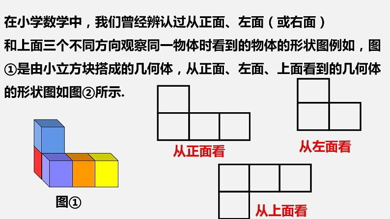 1.4从三个方向看物体的形状--2022-2023学年北师大版七年级数学上册同步课件第8页