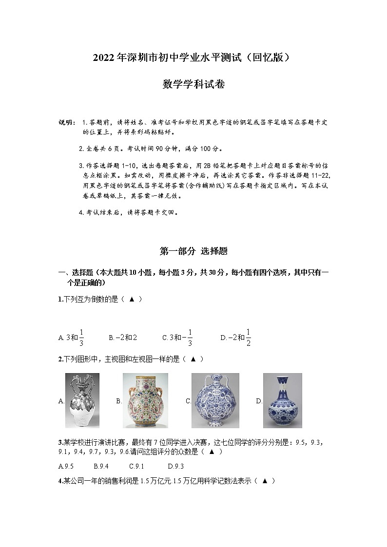 2022深圳中考数学试卷（无答案）第1页