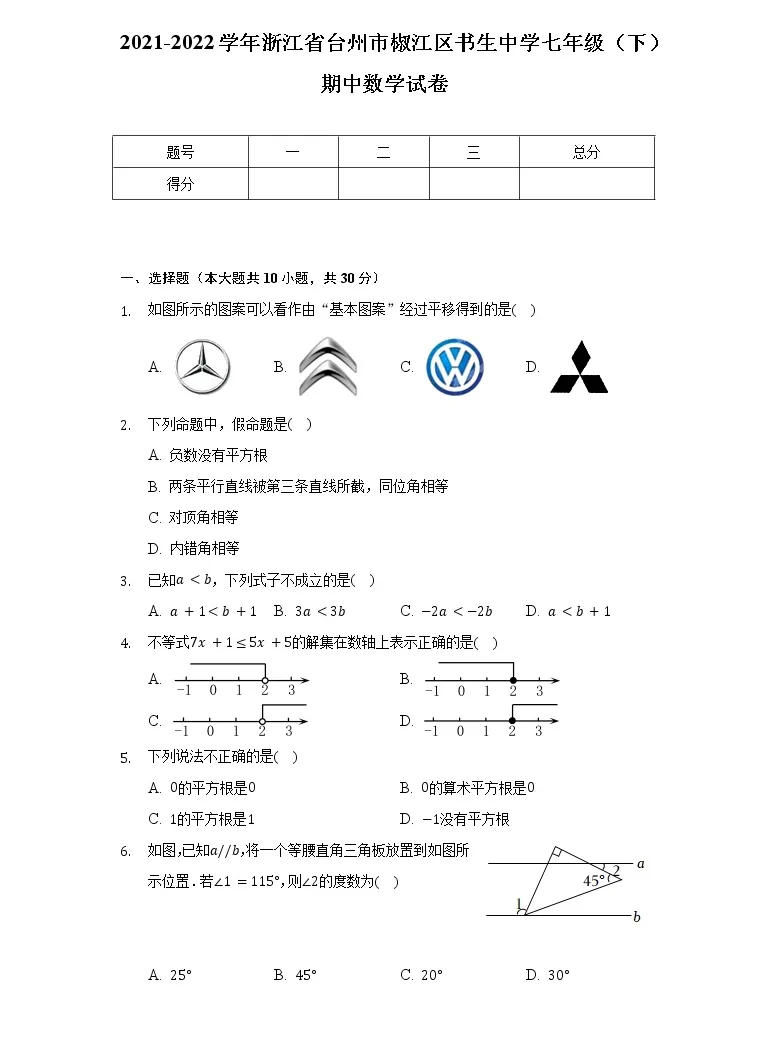21 22学年浙江省台州市椒江区书生中学七年级 下 期中数学试卷 Word解析版 教习网 试卷下载