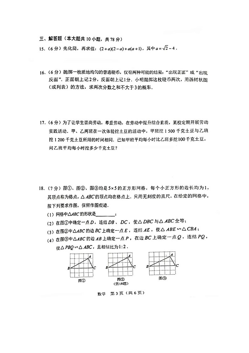 2022年长春市初中学业水平考试数学试题03
