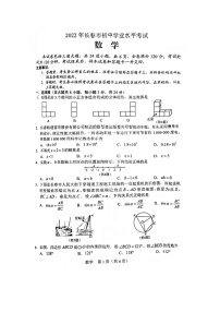 2022年长春市初中学业水平考试数学试题(含答案)