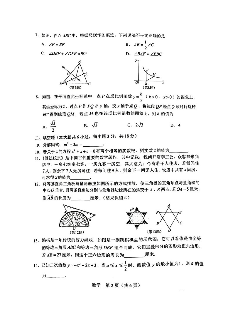 2022年长春市初中学业水平考试数学试题(含答案)02