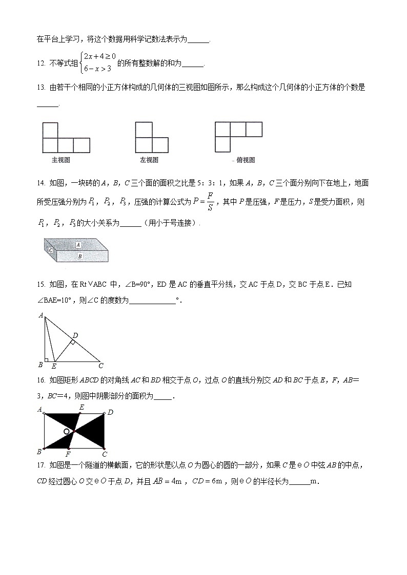 2022年青海省中考数学真题(word版含答案)第3页