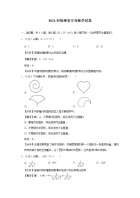 陕西省2021年中考数学试卷(解析版)