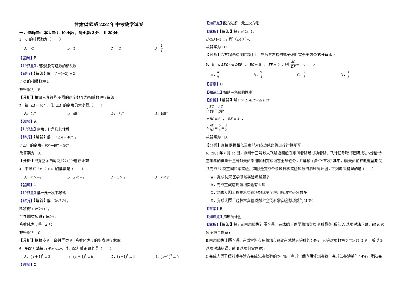 甘肃省武威2022年中考数学试卷解析版第1页