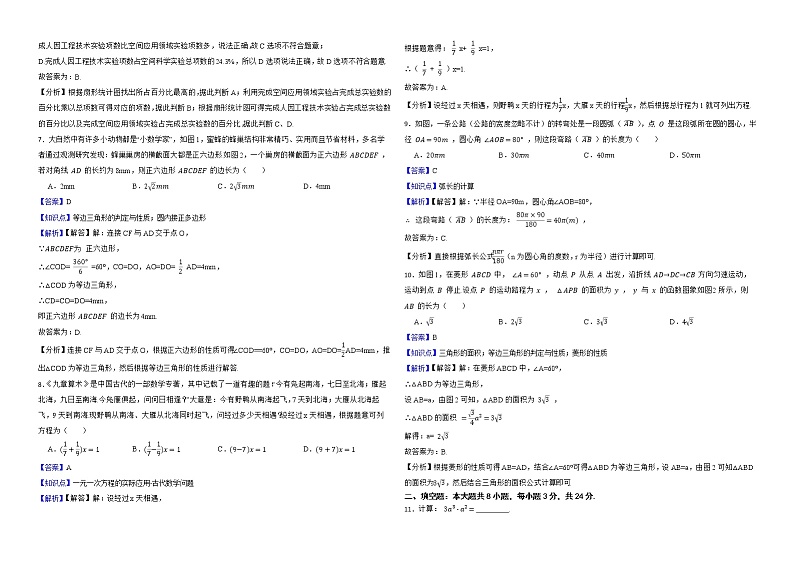 甘肃省武威2022年中考数学试卷解析版第2页