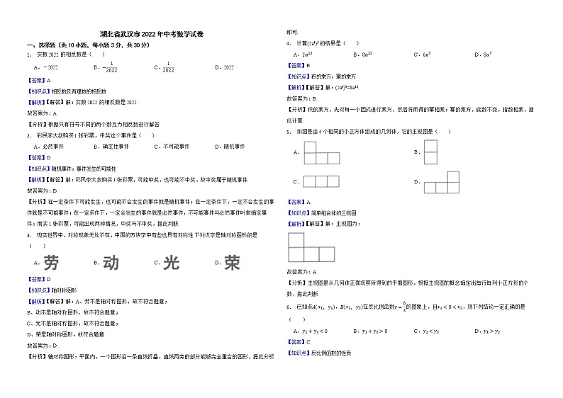 湖北省武汉市2022年中考数学试卷解析版第1页