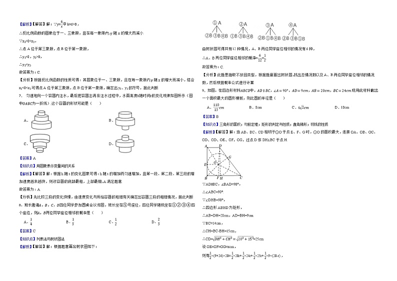 湖北省武汉市2022年中考数学试卷解析版第2页