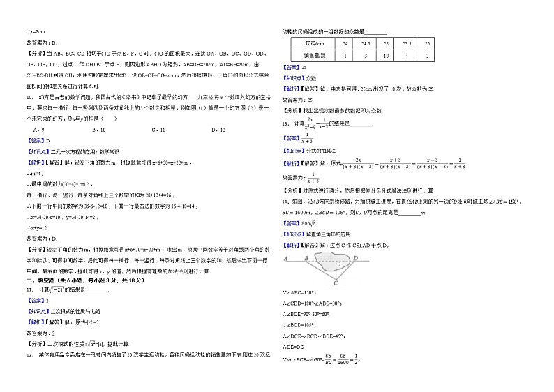 湖北省武汉市2022年中考数学试卷解析版第3页
