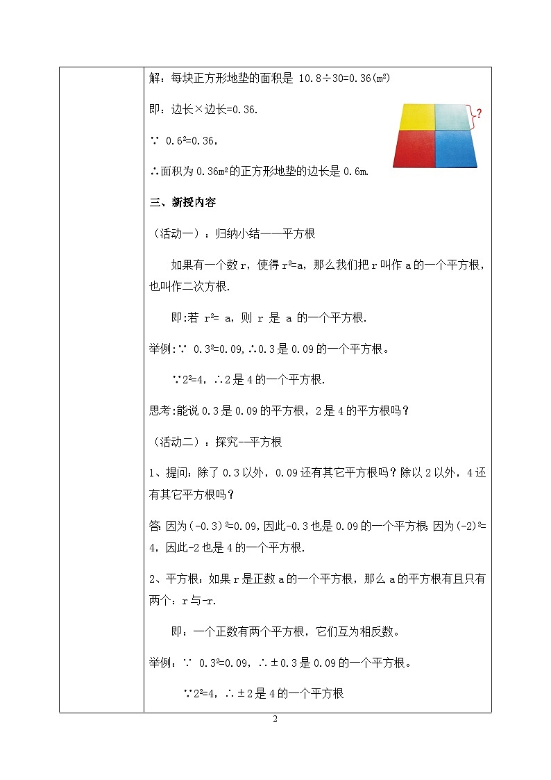 湘教版8上数学第三章3.1.1《平方根的概念》课件+教案02