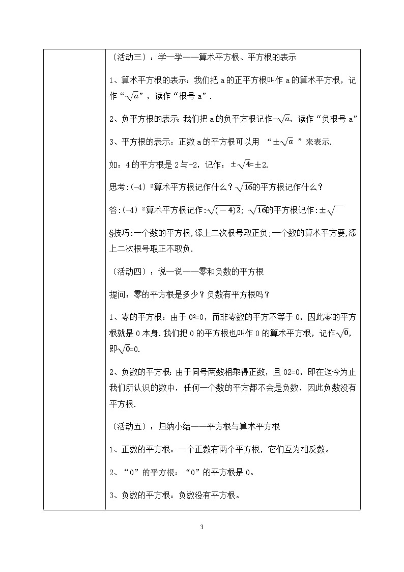 湘教版8上数学第三章3.1.1《平方根的概念》课件+教案03