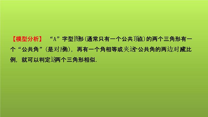 山东省2022年中考数学（五四制）一轮课件：小专题(四) 相似三角形的模型02