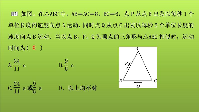 山东省2022年中考数学（五四制）一轮课件：小专题(四) 相似三角形的模型03