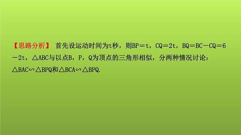 山东省2022年中考数学（五四制）一轮课件：小专题(四) 相似三角形的模型04