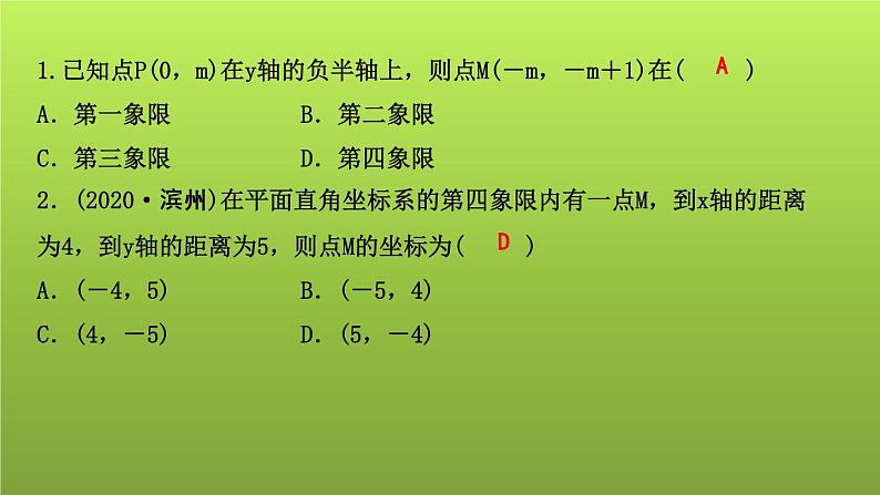 山东省2022年中考数学（五四制）一轮课件：第三章 第1课时 平面直角坐标系与函数初步07