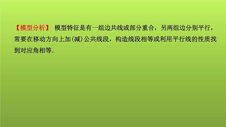 山东省2022年中考数学（五四制）一轮课件：小专题(三) 全等三角形的模型02