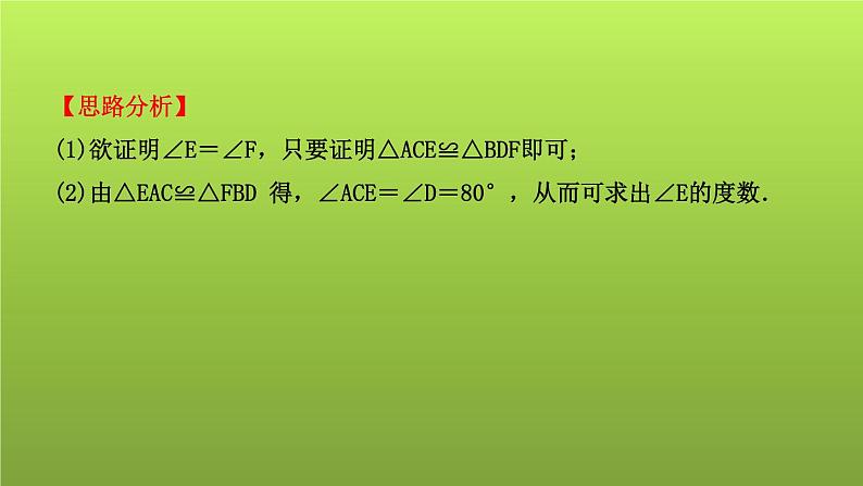 山东省2022年中考数学（五四制）一轮课件：小专题(三) 全等三角形的模型04