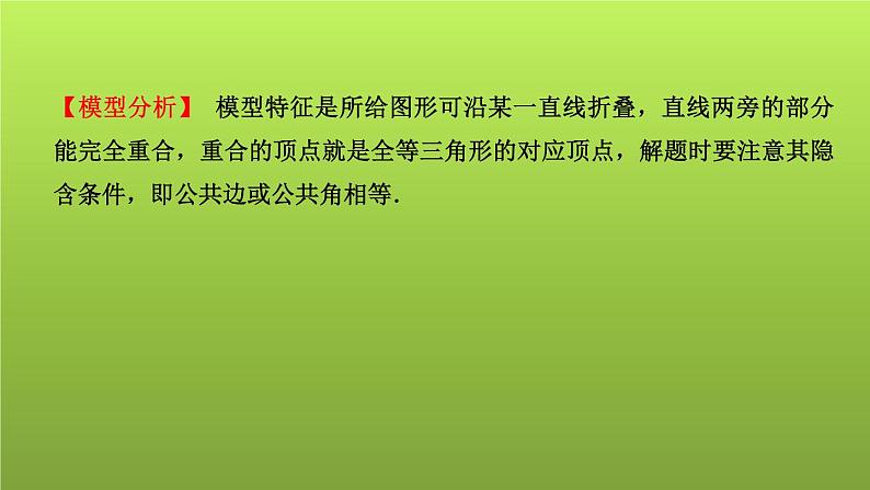 山东省2022年中考数学（五四制）一轮课件：小专题(三) 全等三角形的模型07