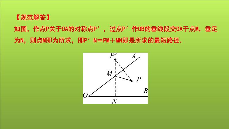 山东省2022年中考数学（五四制）一轮课件：小专题(六) 轴对称——最值问题的方法04