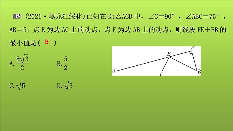 山东省2022年中考数学（五四制）一轮课件：小专题(六) 轴对称——最值问题的方法06