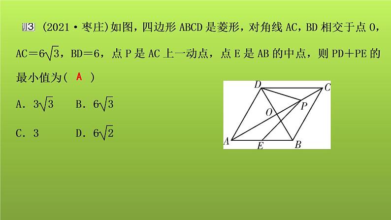 山东省2022年中考数学（五四制）一轮课件：小专题(六) 轴对称——最值问题的方法08