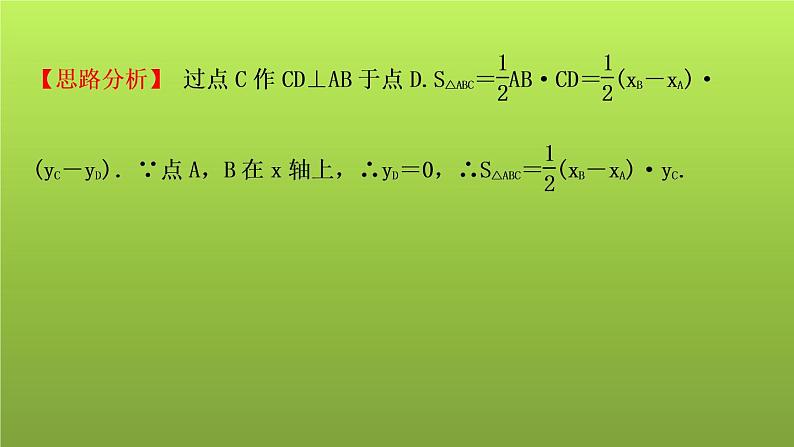 山东省2022年中考数学（五四制）一轮课件：小专题(一) 平面直角坐标系中的面积06