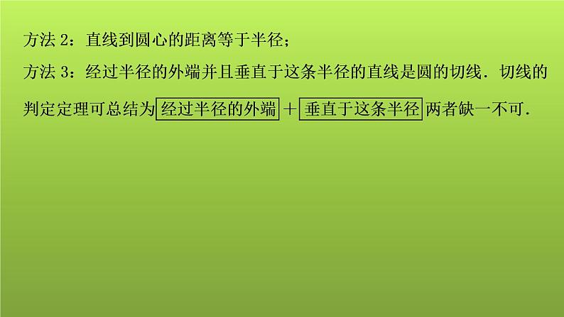 山东省2022年中考数学（五四制）一轮课件：小专题(五) 判定切线的方法02