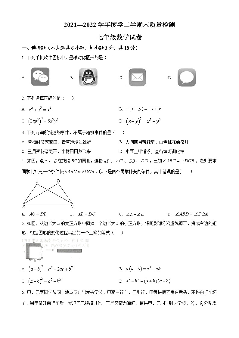 江西省吉安市2021-2022学年七年级下学期期末数学试题(word版含答案)01
