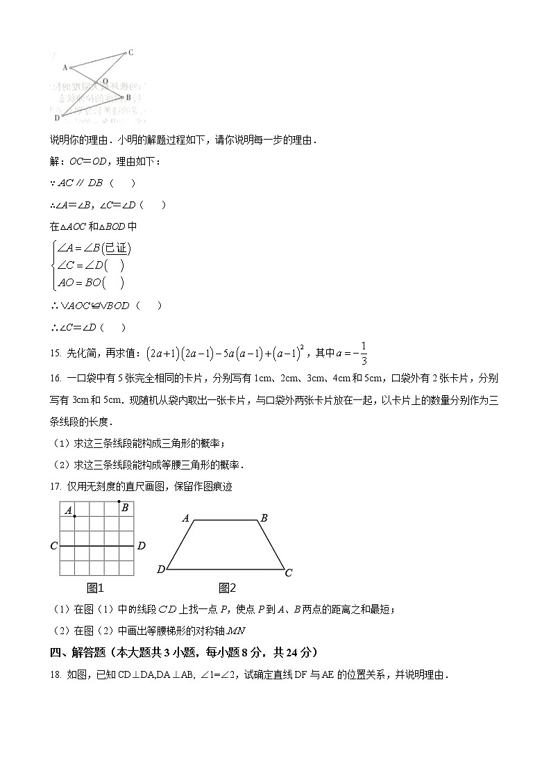 江西省吉安市2021-2022学年七年级下学期期末数学试题(word版含答案)03