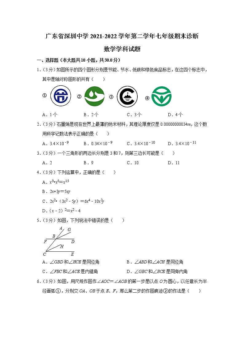 广东省深圳中学2021-2022学年七年级下学期期末考试数学试题(word版含答案)第1页