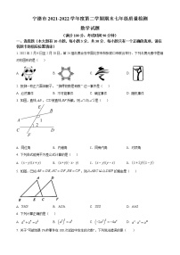 福建省宁德市2021-2022学年七年级下学期期末数学试题(word版含答案)