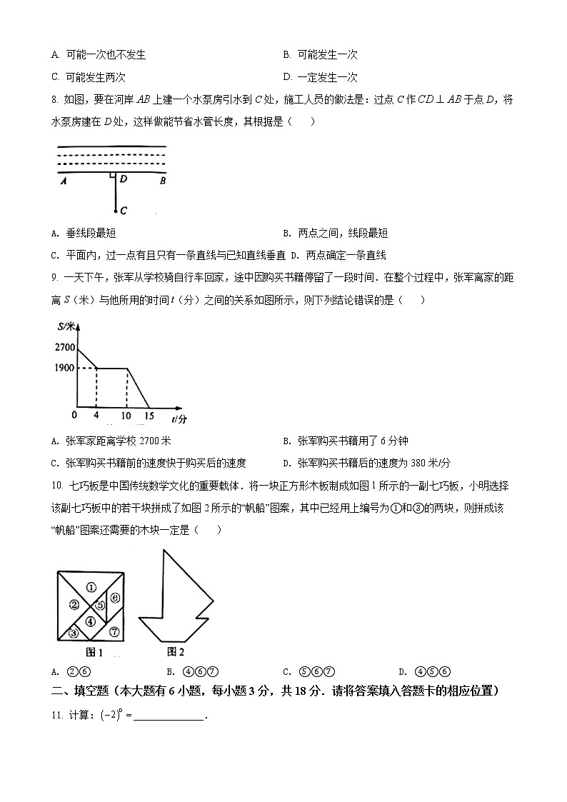 福建省宁德市2021-2022学年七年级下学期期末数学试题(word版含答案)第2页