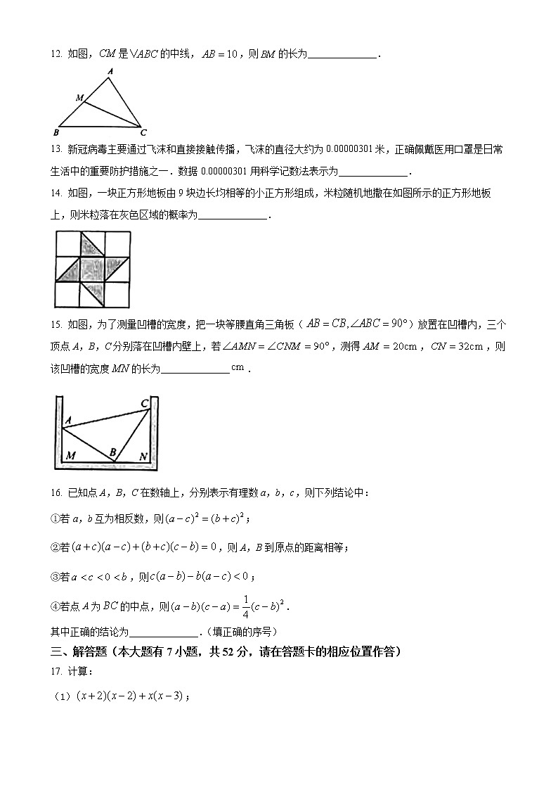 福建省宁德市2021-2022学年七年级下学期期末数学试题(word版含答案)第3页