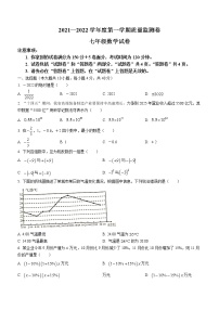 安徽省滁州市南谯区2021-2022学年七年级上学期期末数学试题(word版含答案)