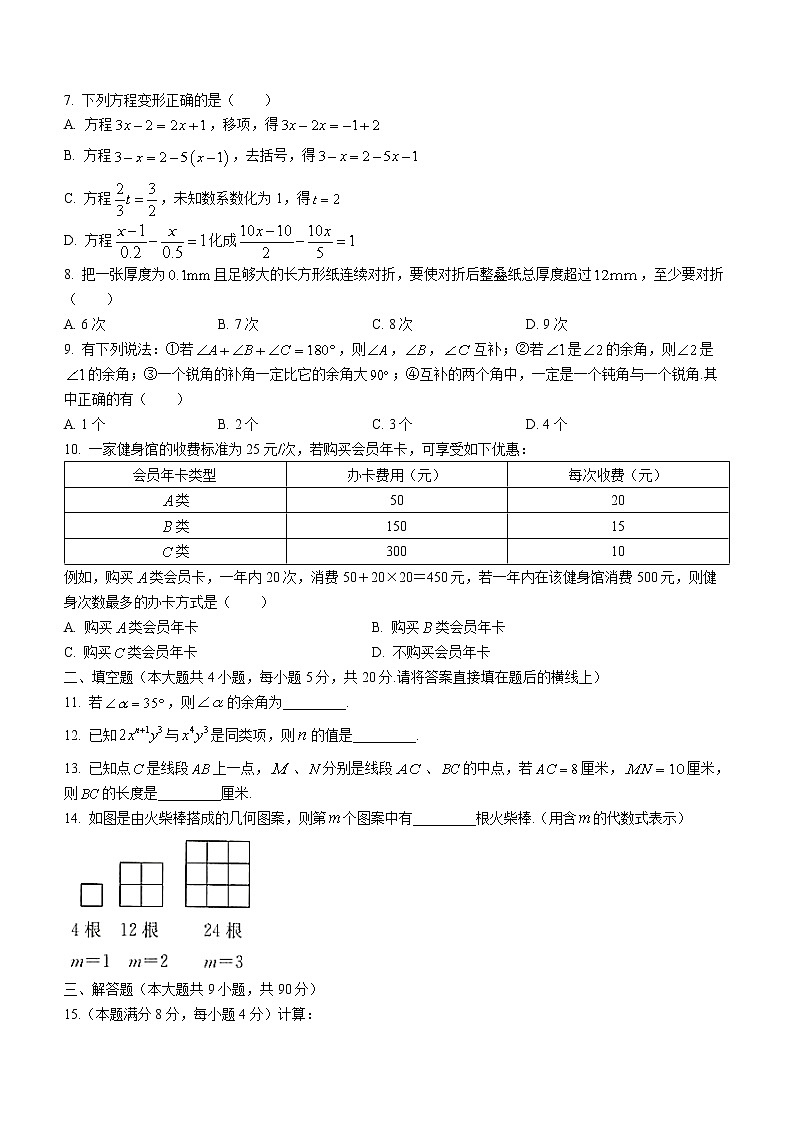 安徽省滁州市南谯区2021-2022学年七年级上学期期末数学试题(word版含答案)第2页