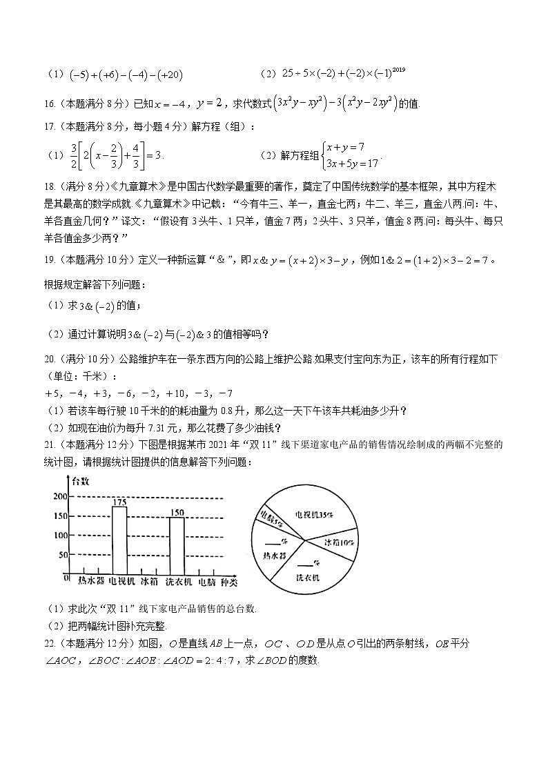 安徽省滁州市南谯区2021-2022学年七年级上学期期末数学试题(word版含答案)第3页