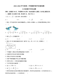 安徽省淮南市东部地区2021-2022学年七年级下学期期末数学试题(word版含答案)