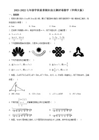 山西省长治市2021-2022学年七年级下学期期末数学试题(word版含答案)