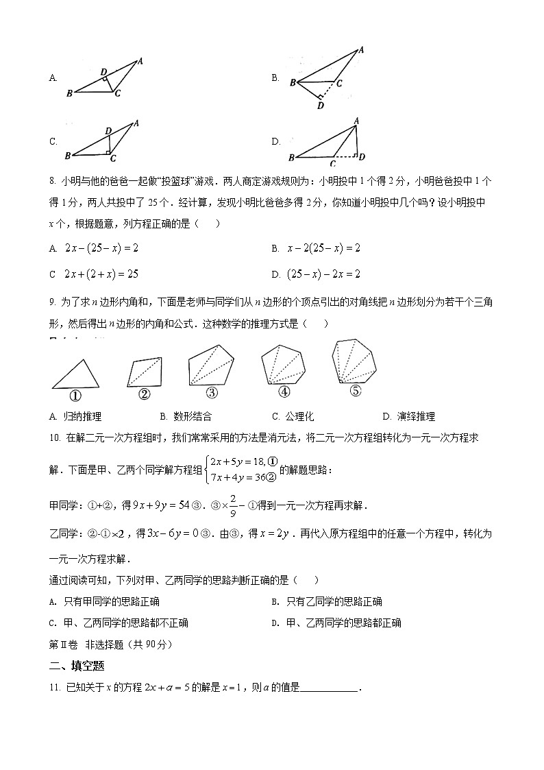山西省长治市2021-2022学年七年级下学期期末数学试题(word版含答案)02