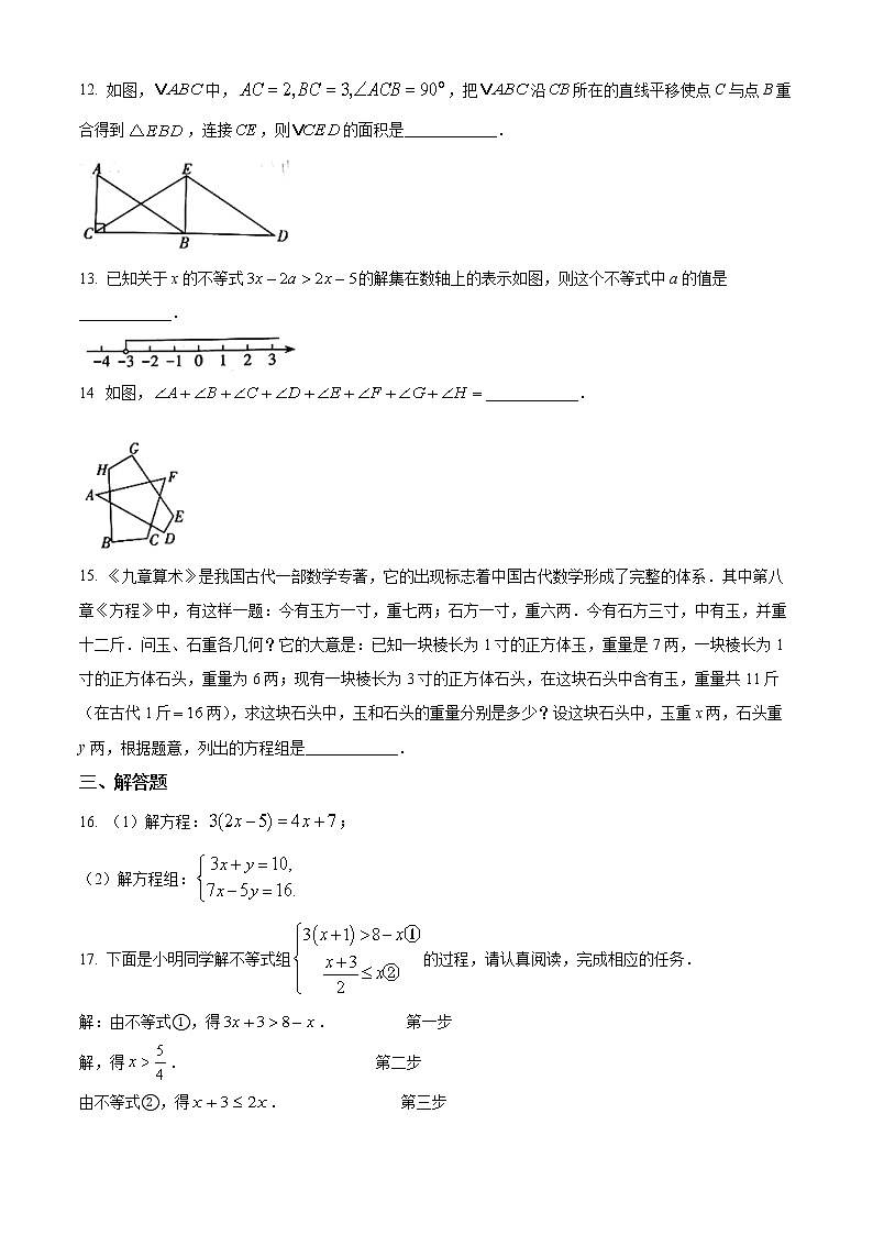 山西省长治市2021-2022学年七年级下学期期末数学试题(word版含答案)03