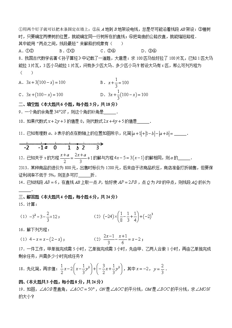 江西省南昌市南昌县2021-2022学年七年级上学期期末数学试题(word版含答案)第2页