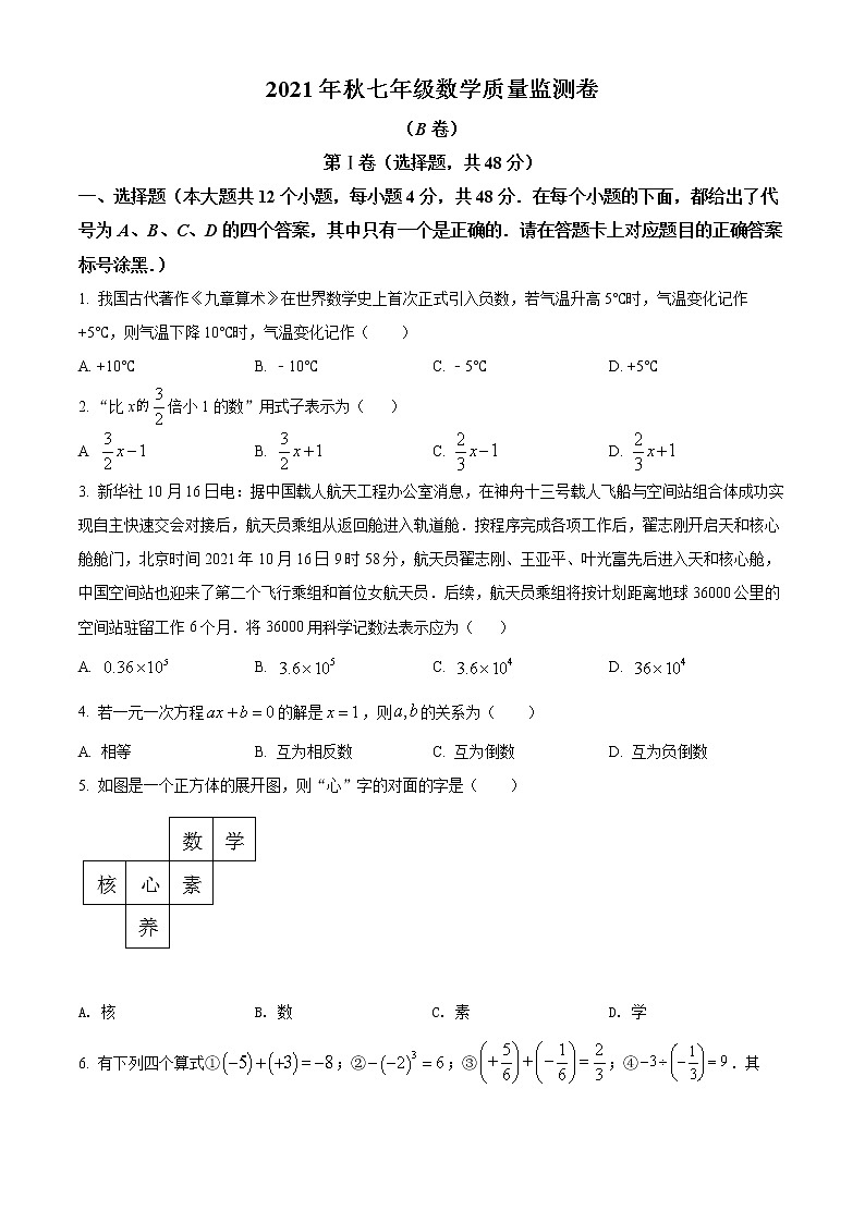 重庆市梁平区2021-2022学年七年级上学期期末数学试题(word版含答案)01
