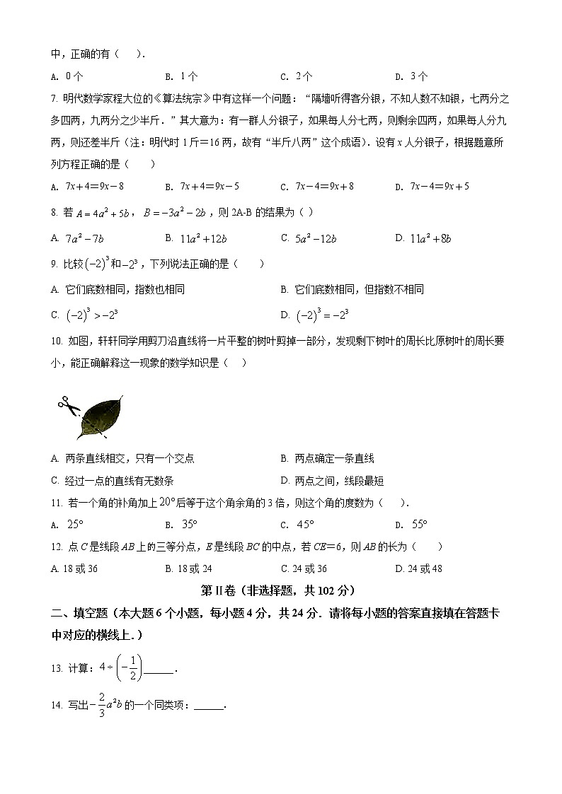 重庆市梁平区2021-2022学年七年级上学期期末数学试题(word版含答案)02