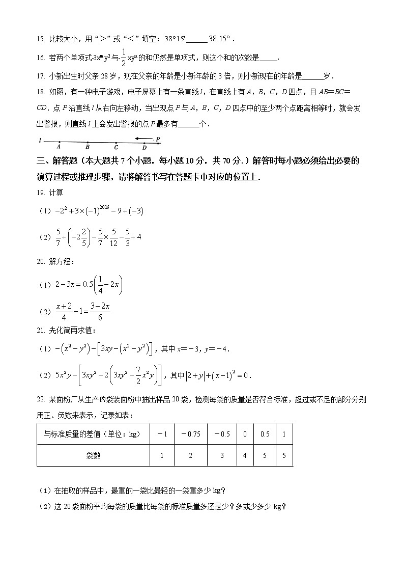 重庆市梁平区2021-2022学年七年级上学期期末数学试题(word版含答案)03
