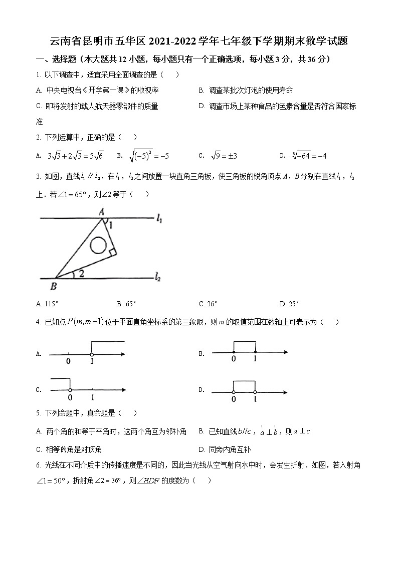 云南省昆明市五华区2021-2022学年七年级下学期期末数学试题(word版含答案)第1页
