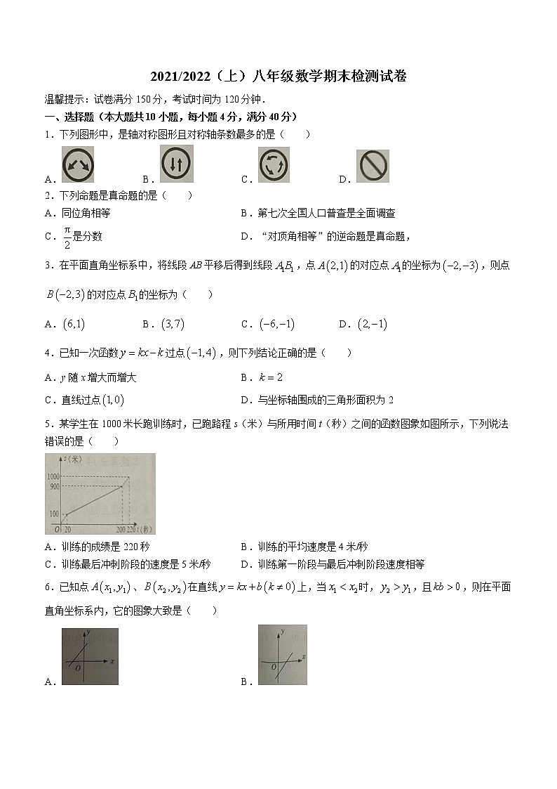 安徽省阜阳市临泉县2021-2022学年八年级上学期期末数学试题(word版含答案)第1页