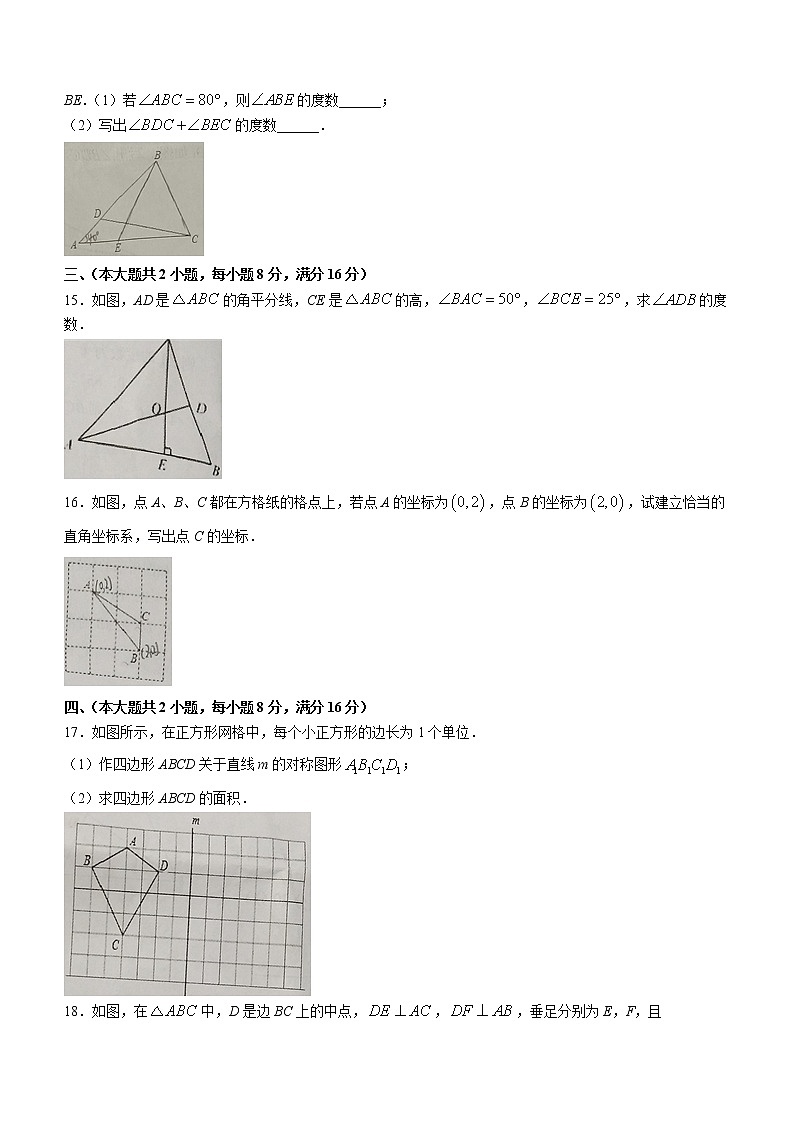 安徽省阜阳市临泉县2021-2022学年八年级上学期期末数学试题(word版含答案)第3页
